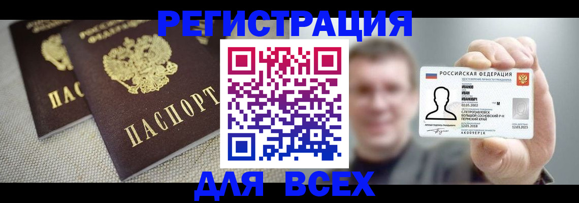 временная регистрация в Бийске