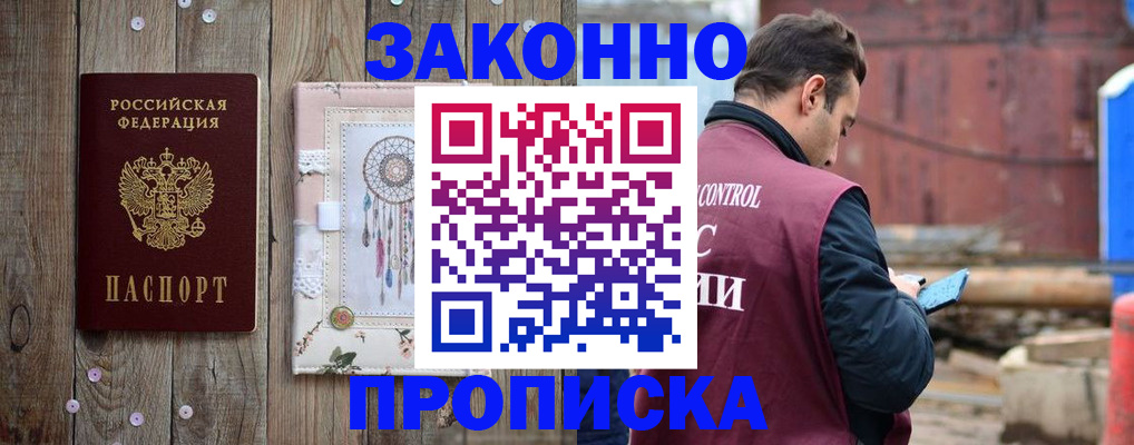 временная регистрация гарантия в Бийске