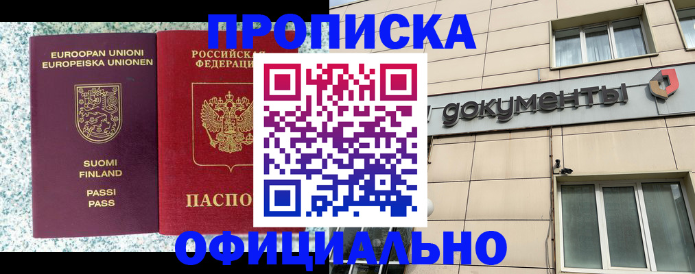 миграционный учет в Бийске