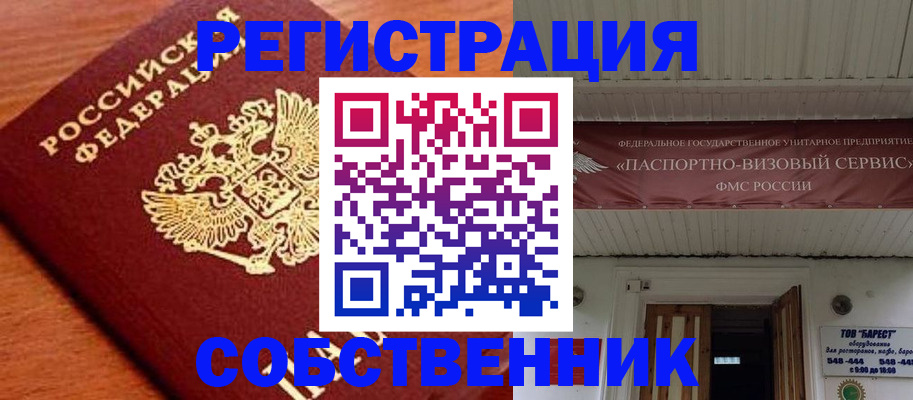 регистрация в Бийске