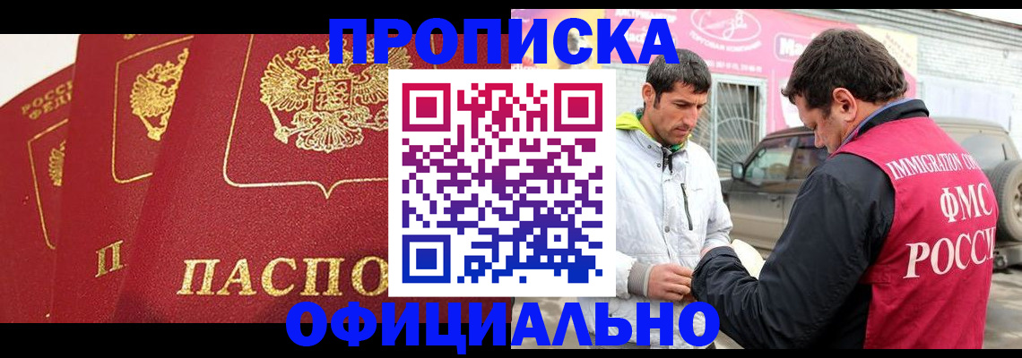 временная регистрация для всех в Бийске