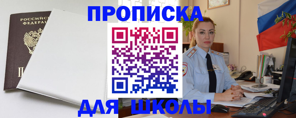 где прописаться в Бийске