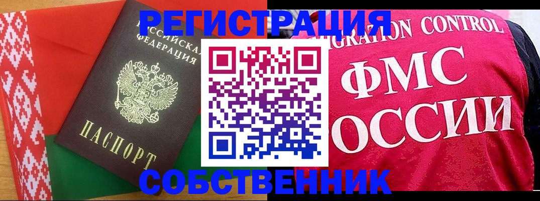 временная регистрация для школы в Бийске