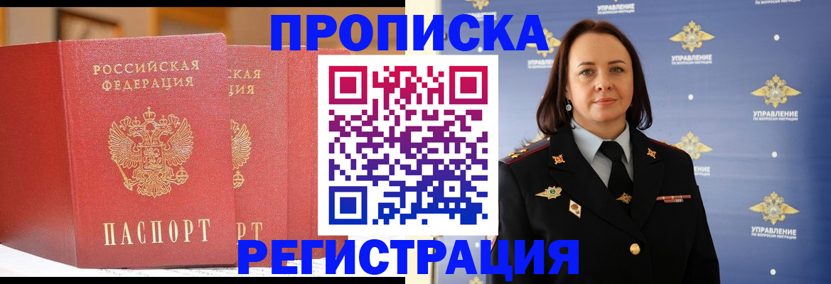 временная регистрация в Бийске