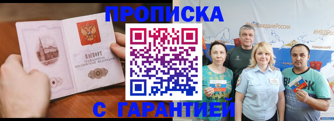 временная регистрация недорого в Бийске